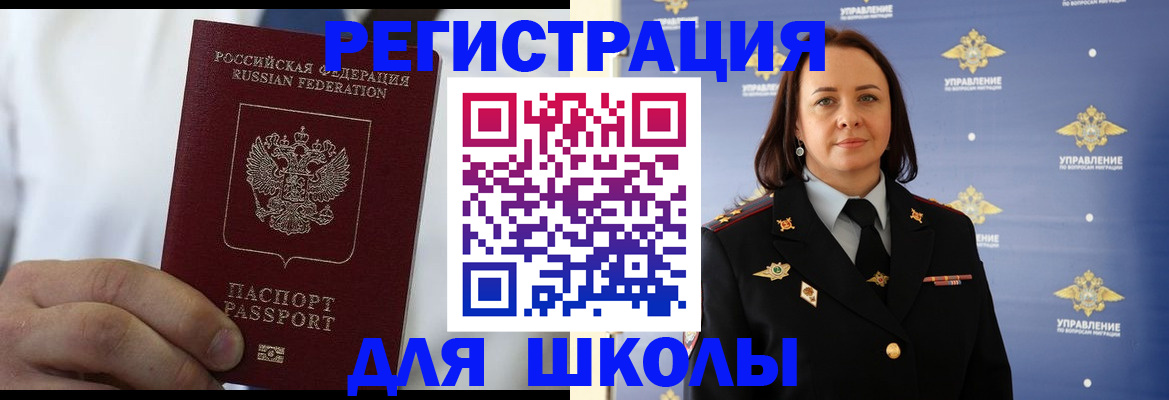 регистрация для школы в Мегионе