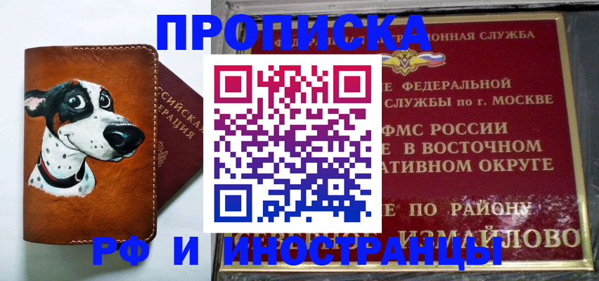 временная регистрация купить в Мегионе