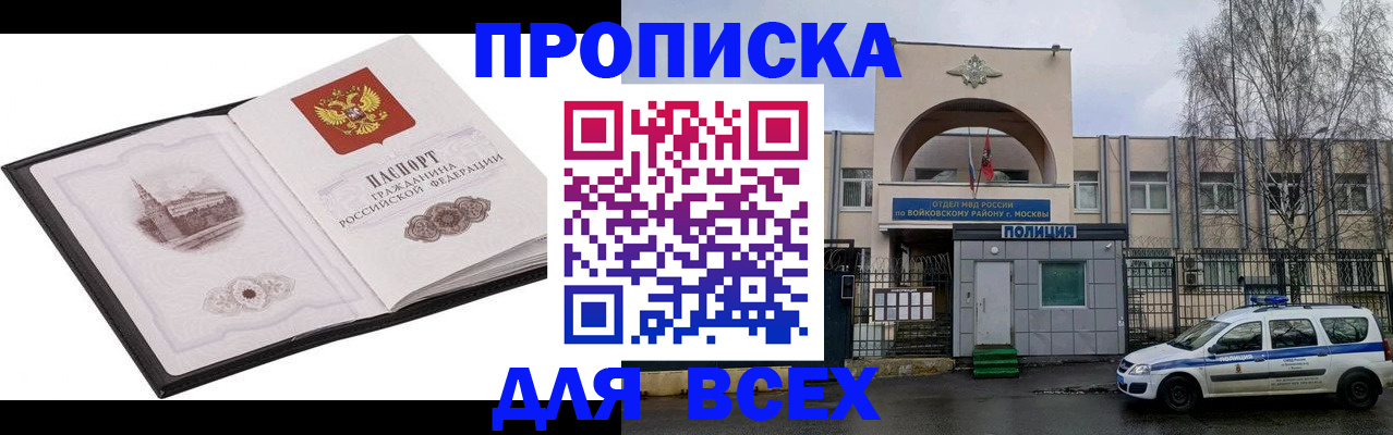 купить прописку в Мегионе